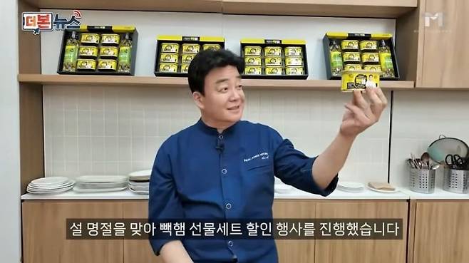 (사진=백종원 유튜브 채널 캡처) *재판매 및 DB 금지 /사진=뉴시스