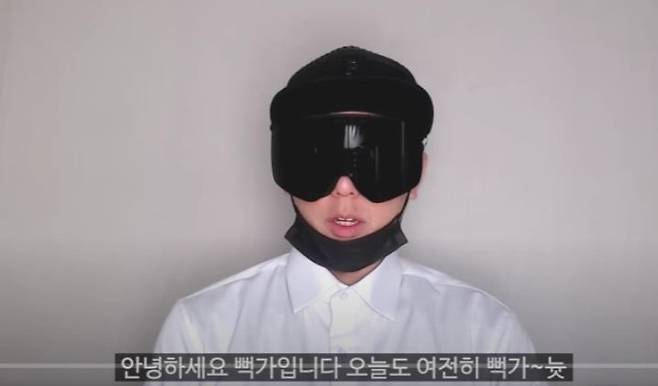 /사진=뻑가 영상 캡처