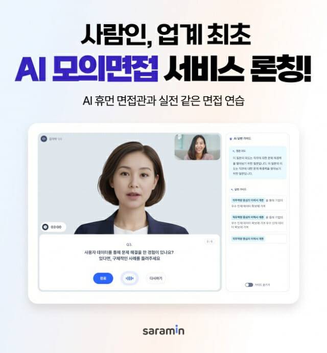 AI휴먼 모의면접