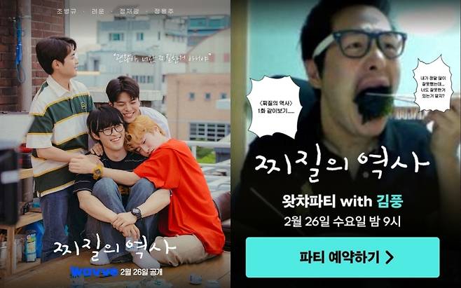 (웨이브, 왓챠 화면 갈무리)