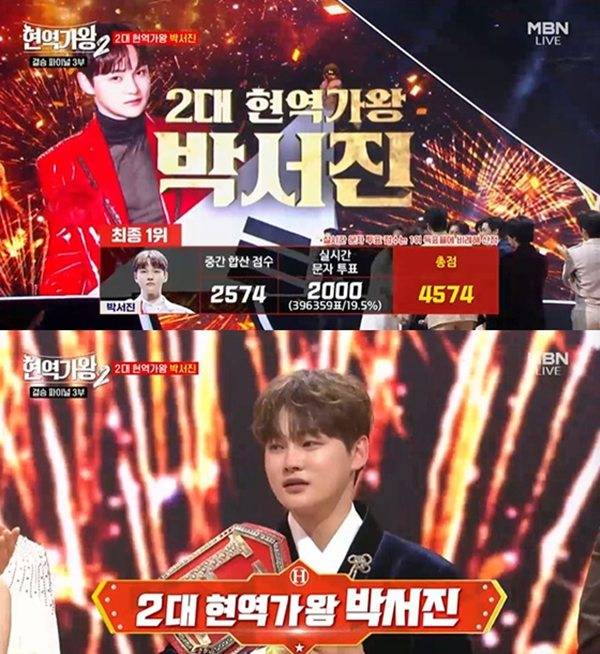 사진 출처= '현역가왕2' 방송 화면.
