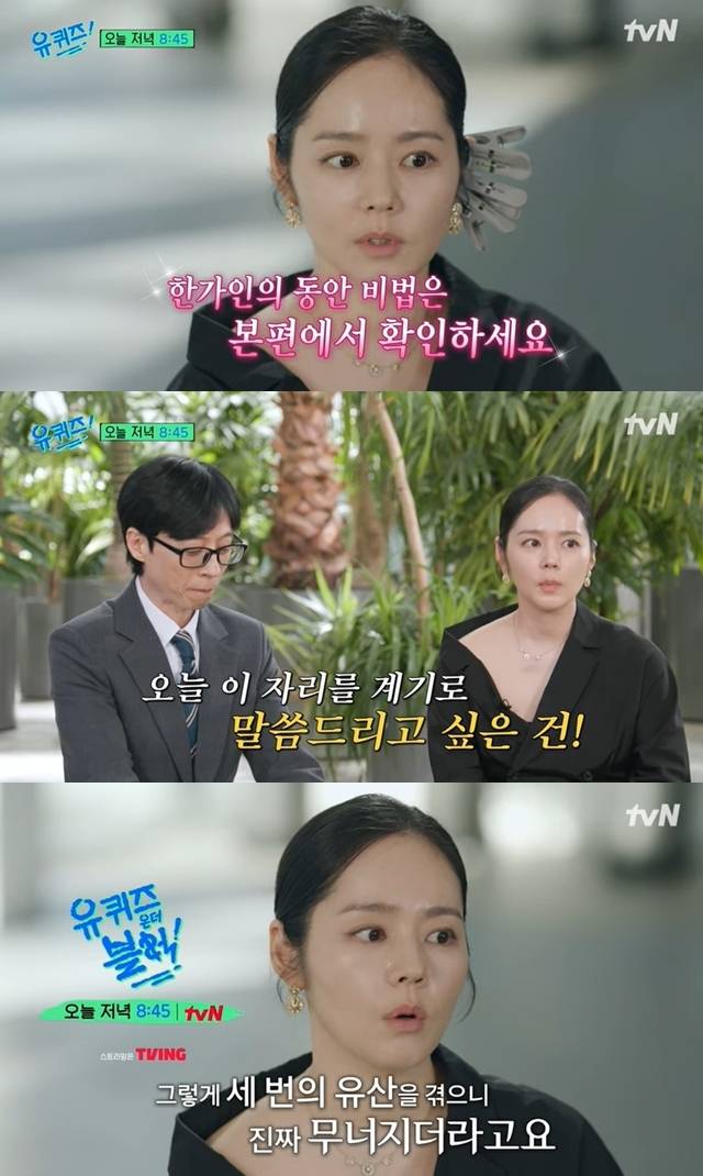tvN ‘유 퀴즈 온 더 블럭’ 선공개 캡처