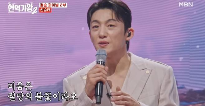 사진=MBN ‘현역가왕2’