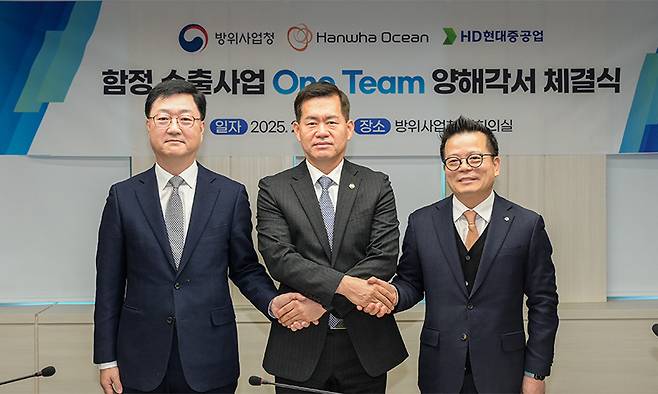 석종건 방위사업청장(가운데)과 주원호 HD현대중공업 사업대표(왼쪽), 어성철 한화오션 사장이 25일 경기 과천 방위사업청 과천청사에서 함정 수출사업 양해각서를 체결하고 있다. 방위사업청 제공