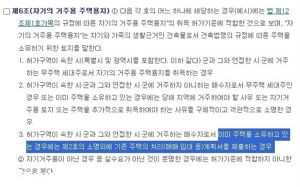 토지거래업무처리규정 중 허가기준/자료=국가법령정보센터 제공