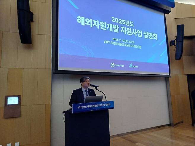 2025년 해외자원개발 지원사업 설명회에서 한국광해광업공단 권순진 광물자원본부장이 인사말을 하고 있다.