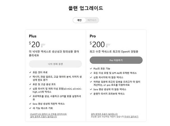챗GPT 유료 서비스 구독 안내창. (사진=챗GPT 홈페이지 캡처) *재판매 및 DB 금지