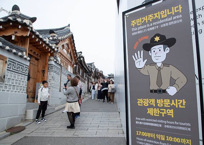 지난해 11월 1일 서울 종로구 북촌한옥마을에 관광객 야간 출입통제를 알리는 안내문이 게시되어 있다. 종로구는 북촌 주민들의 정주권 보호와 올바른 관광문화의 정착을 위해 이날부터 관광객의 심야 출입을 제한했다. 3월부터는 과태료 10만원이 부과된다. /박상훈 기자