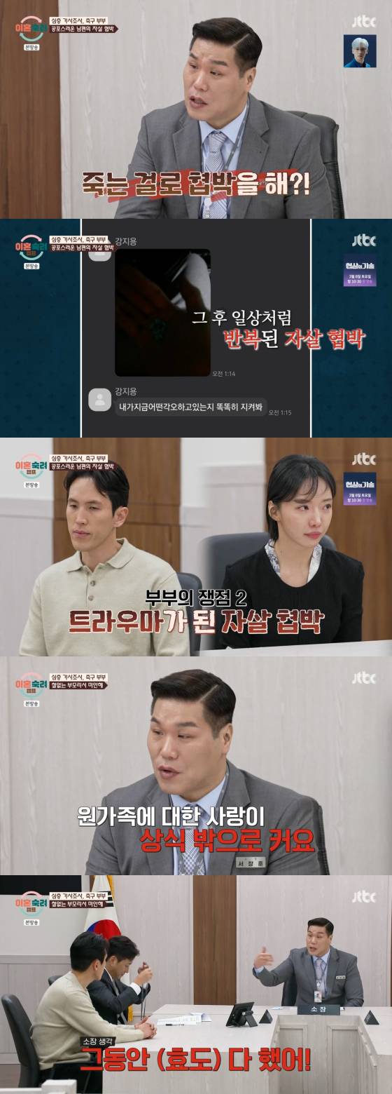 JTBC '이혼숙려캠프' 캡처