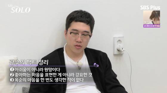 24기 영식. 사진 | ‘나는 SOLO’ 캡처