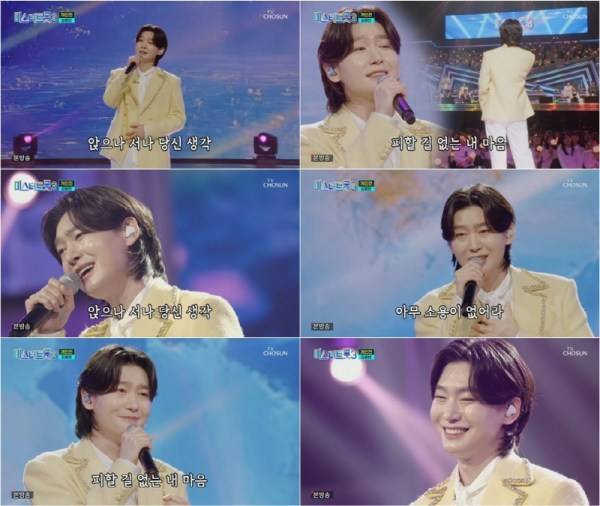 사진=TV조선 '미스터트롯3'