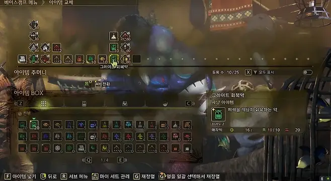 ▲ G키를 이용해 주머니 아이템의 위치 변경이 가능하다