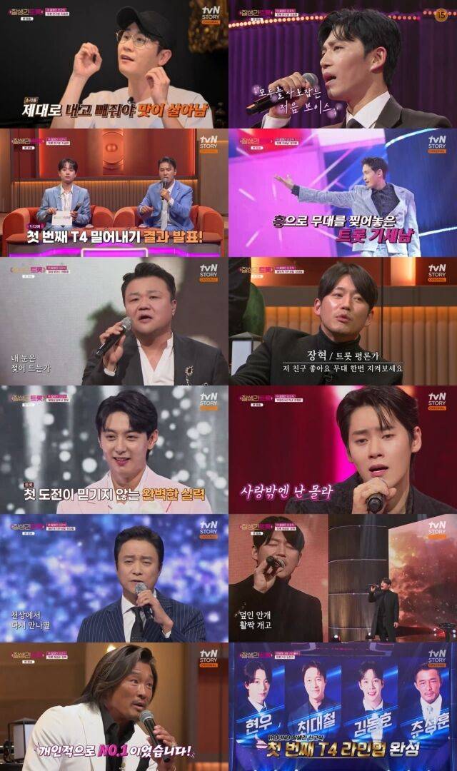 '잘생긴 트롯' / tvN STORY