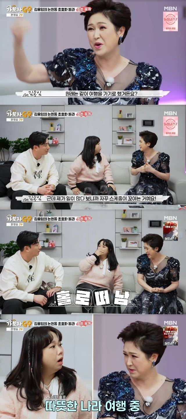 MBN ‘가보자GO 시즌4’ 캡처