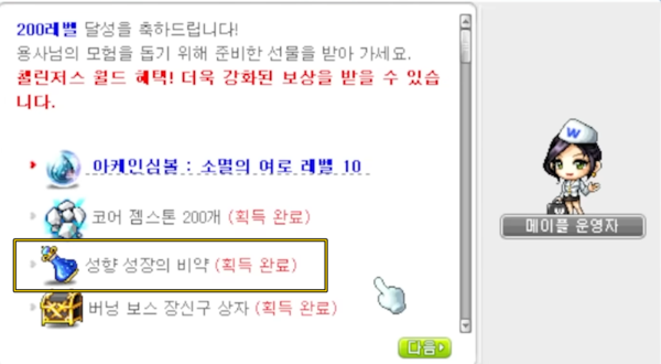 - 200레벨 보상으로 주는 성향 성장의 비약은 꼭 매력을 선택하도록 한다