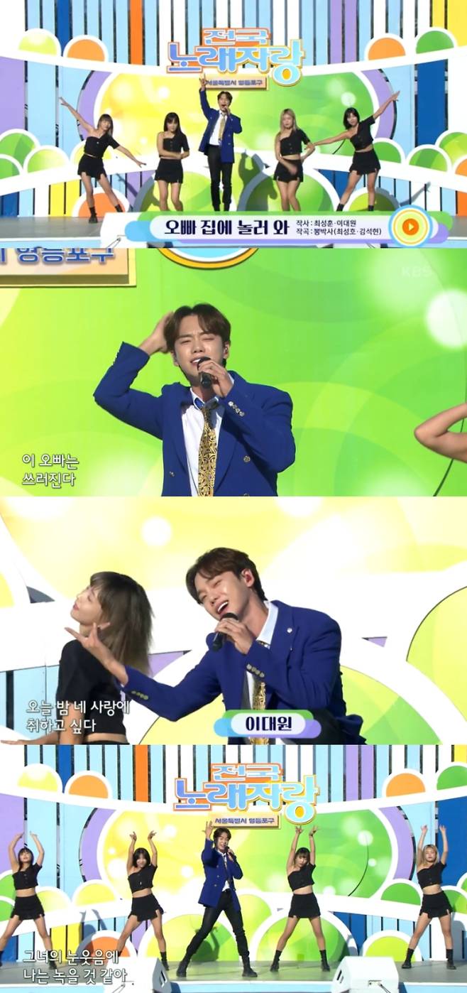 ‘전국노래자랑’ 이대원 “故 송대관과 함께한 마지막 무대, 잊지 않을 것” (제공: KBS1TV)