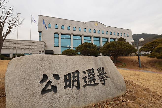 경기 과천시 중앙선거관리위원회 모습./연합뉴스