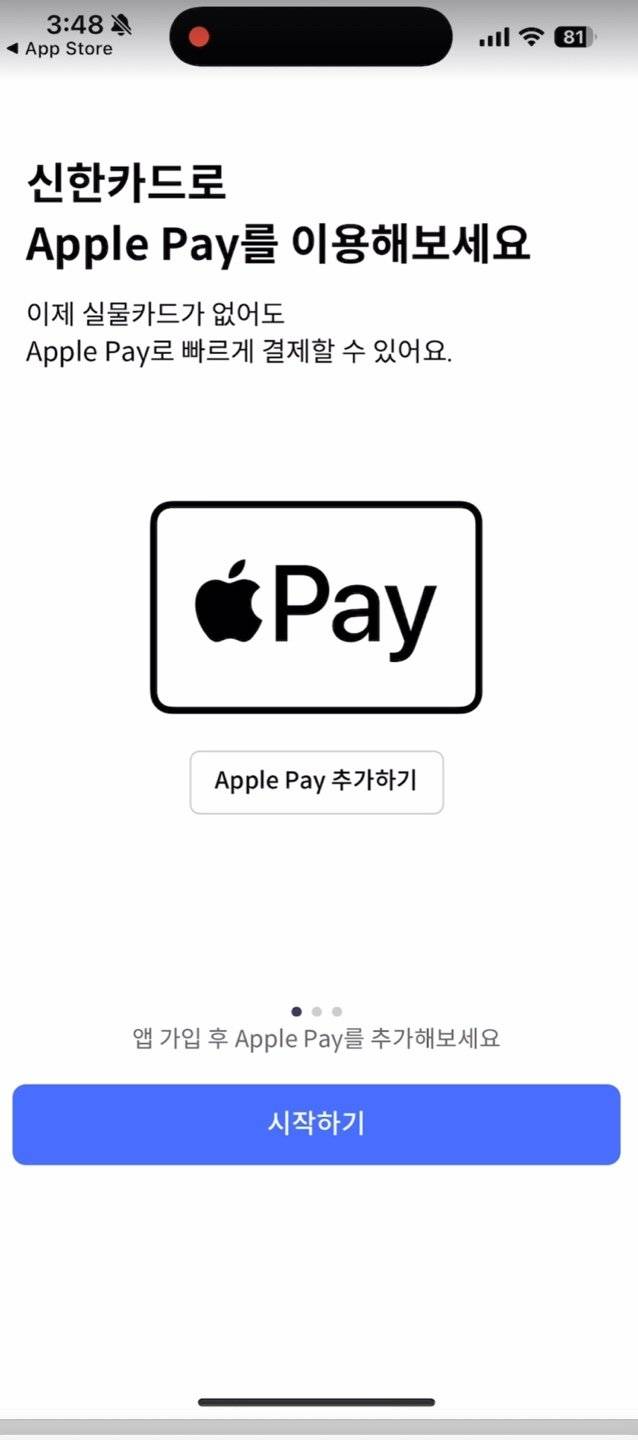 신한카드 앱 내 애플페이 구동 화면. / 독자 제공