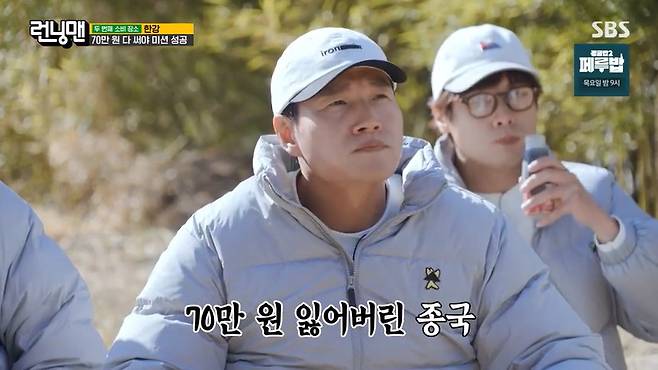 SBS ‘런닝맨’ 캡처