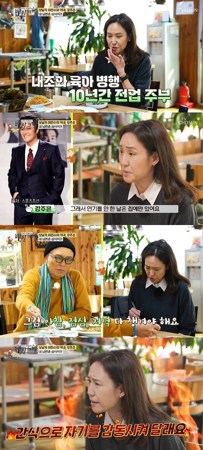 TV조선 ‘식객 허영만의 백반기행’ 캡처