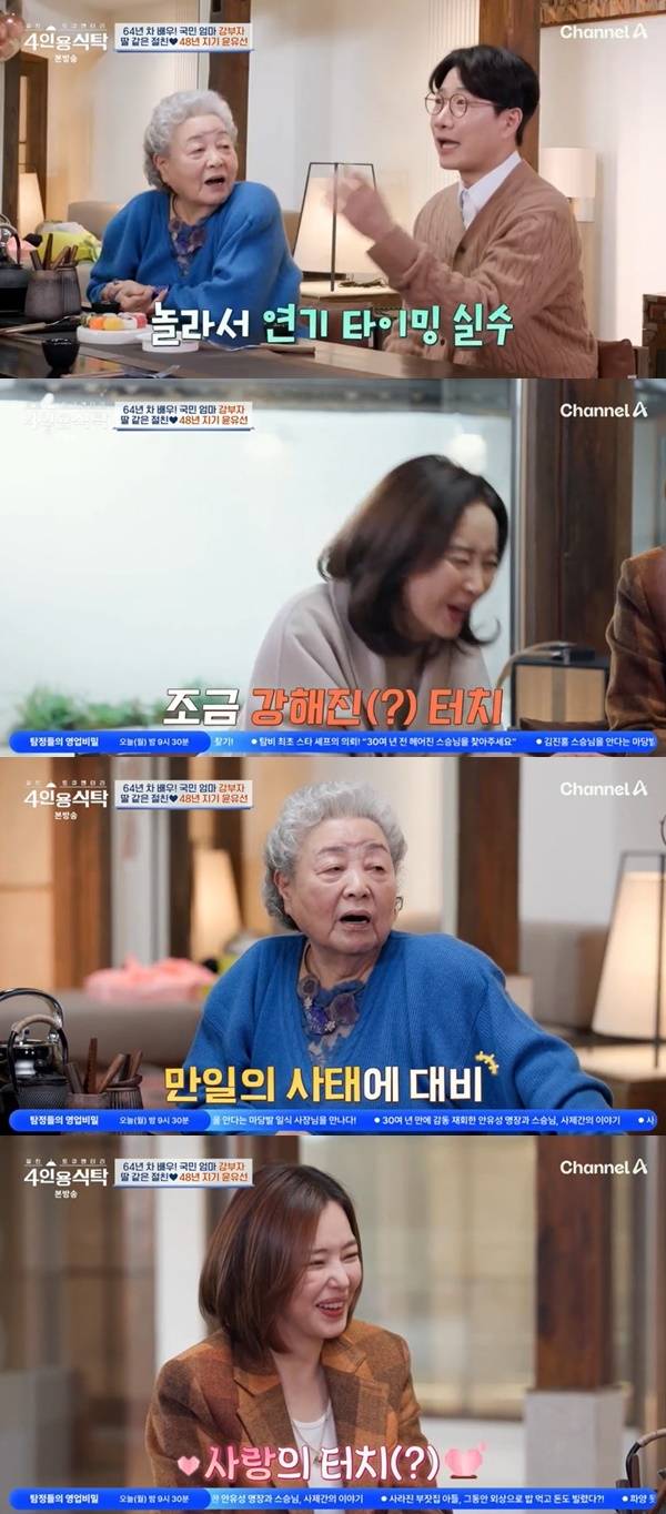 채널A ‘절친 토큐멘터리 4인용식탁’ 캡처