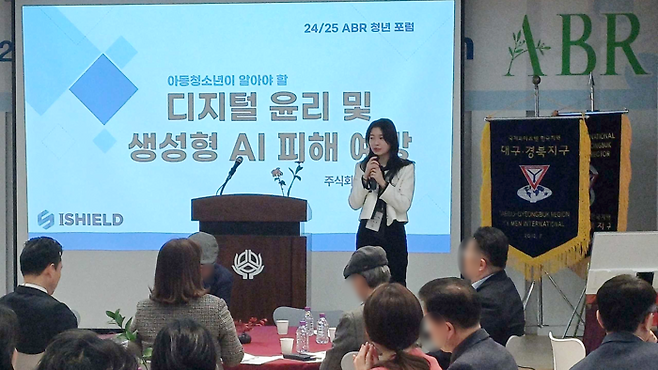 신소현 아이쉴드 대표가 대구경북지구 '2025 ABR 청년포럼'에서 연사로 초청받아 '아동청소년이 알아야 할 디지털 윤리 및 생성형AI의 확산에 따른 범죄피해 예방'을 주재로 특강을 했다.