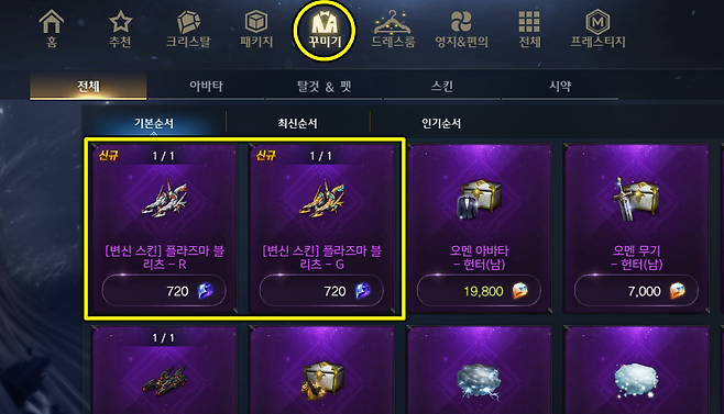 ▲ 마리샵 - 꾸미기에서 자신의 클래스 아바타를 구매 가능