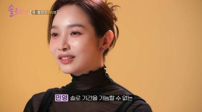 /사진=SBS Plus E채널 '솔로라서' 방송화면