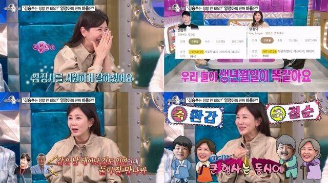 '라스' 양정아/MBC