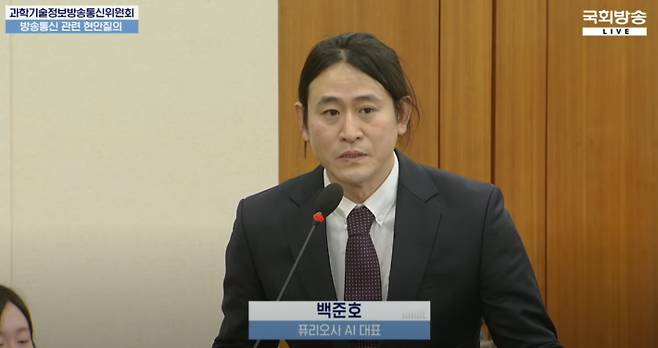 5일 오후 국회 과학기술정보방송통신위원회 전체회의에서 발언하는 백준호 퓨리오사AI 대표. 국회방송 유튜브 영상 캡처
