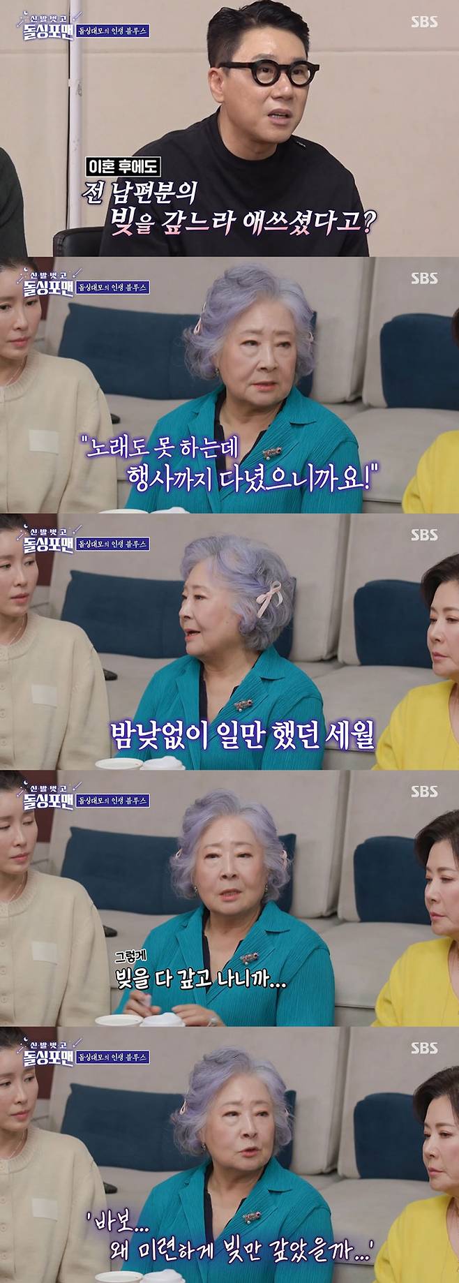 SBS '신발 벗고 돌싱포맨' 캡처