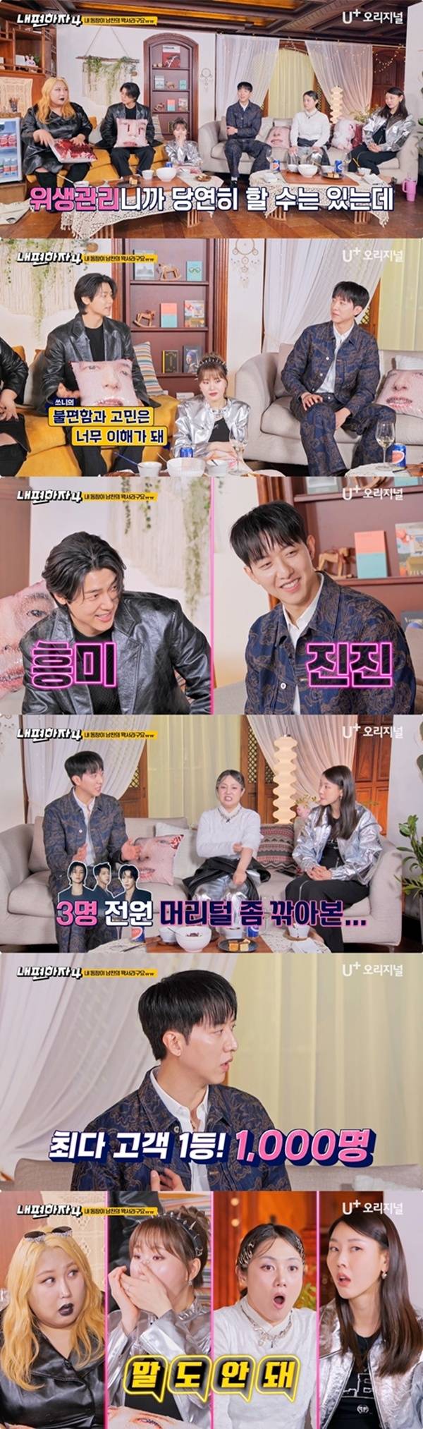 내편하자4 씨엔블루 / 사진=STUDIO X+U 제공