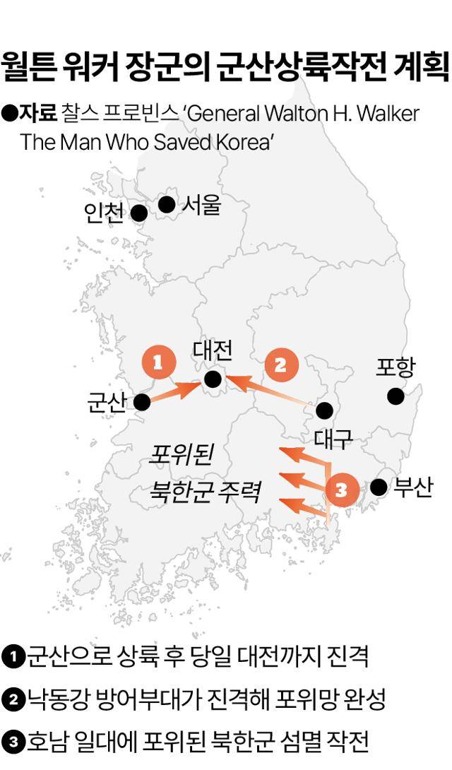 시각물_월튼 워커 장군의 군산상륙작전 계획. 이지원 기자