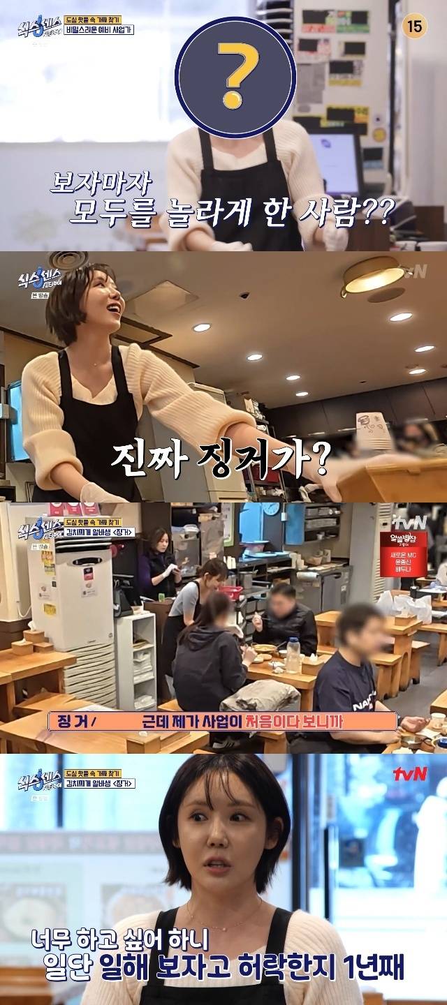 tvN ‘식스센스 시티투어’ 캡처