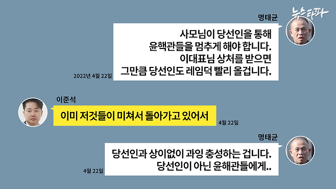 2022년 4월 22일 이준석-명태균 카카오톡 대화 내용