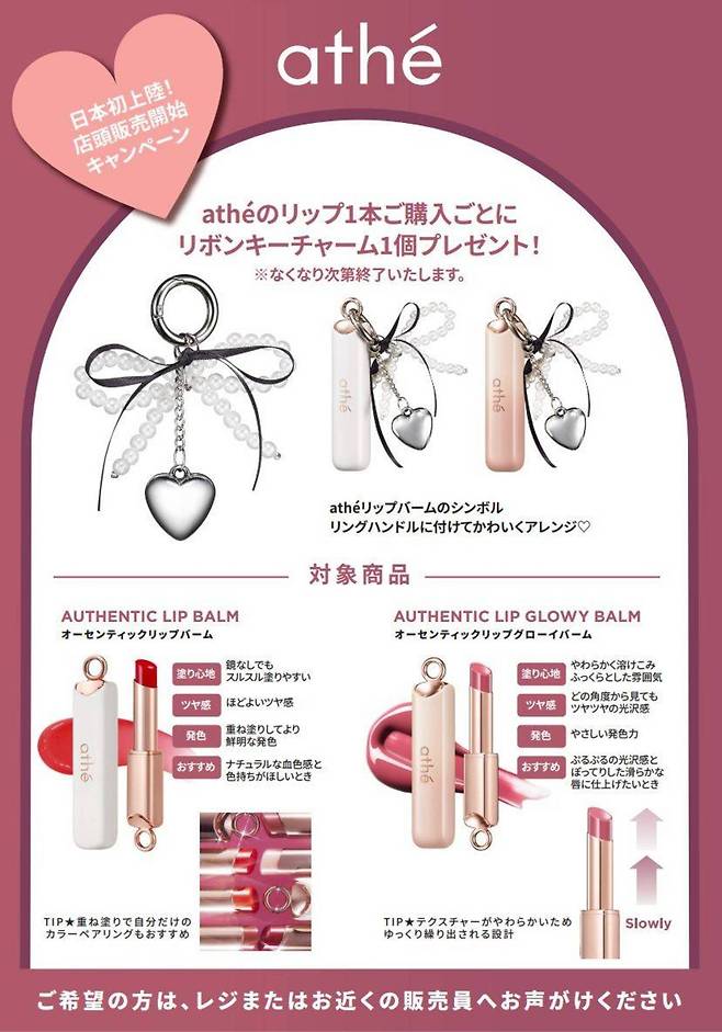 아떼(athe)는 일 대표 버라이어티샵 로프트(LOFT)에 입점했다.(아떼제공)