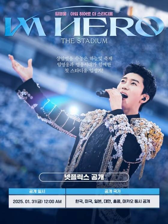 '임영웅 l 아임히어로 더 스타디움' 포스터 (사진: 물고기뮤직)