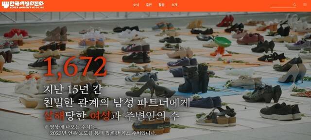 한국여성의전화 누리집 갈무리