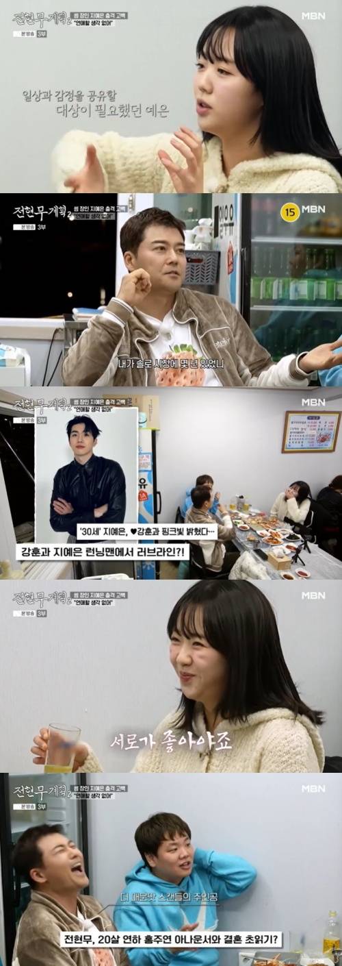 MBN '전현무계획2' 캡처