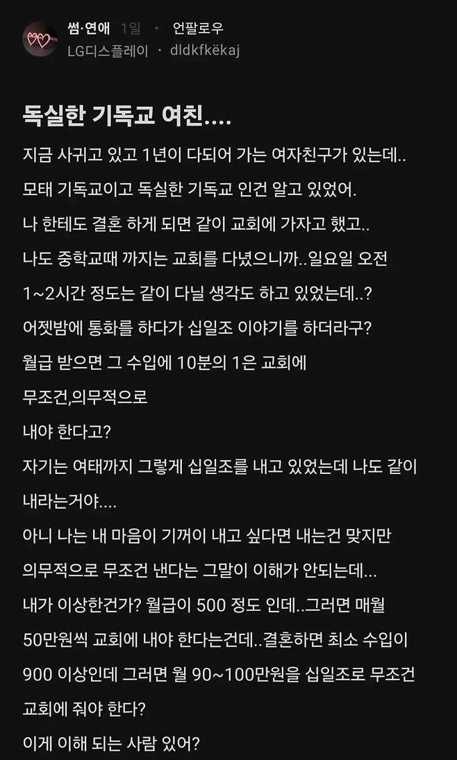 십일조를강요하는독실한기독교여친1.jpg 십일조를 강요하는 독실한 기독교 여친.jpg