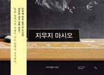제시카 윈/ 조은영 옮김/ 단추/ 3만8000원