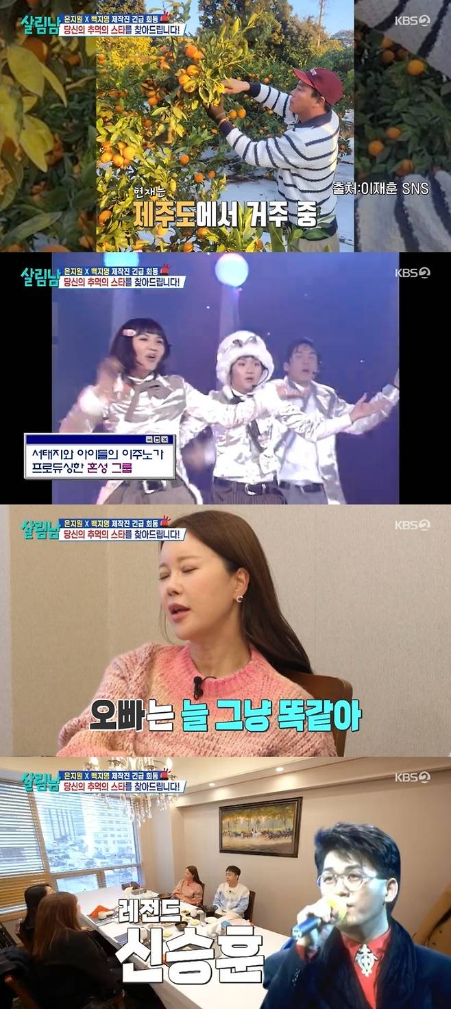 ‘살림남’. 사진lKBS