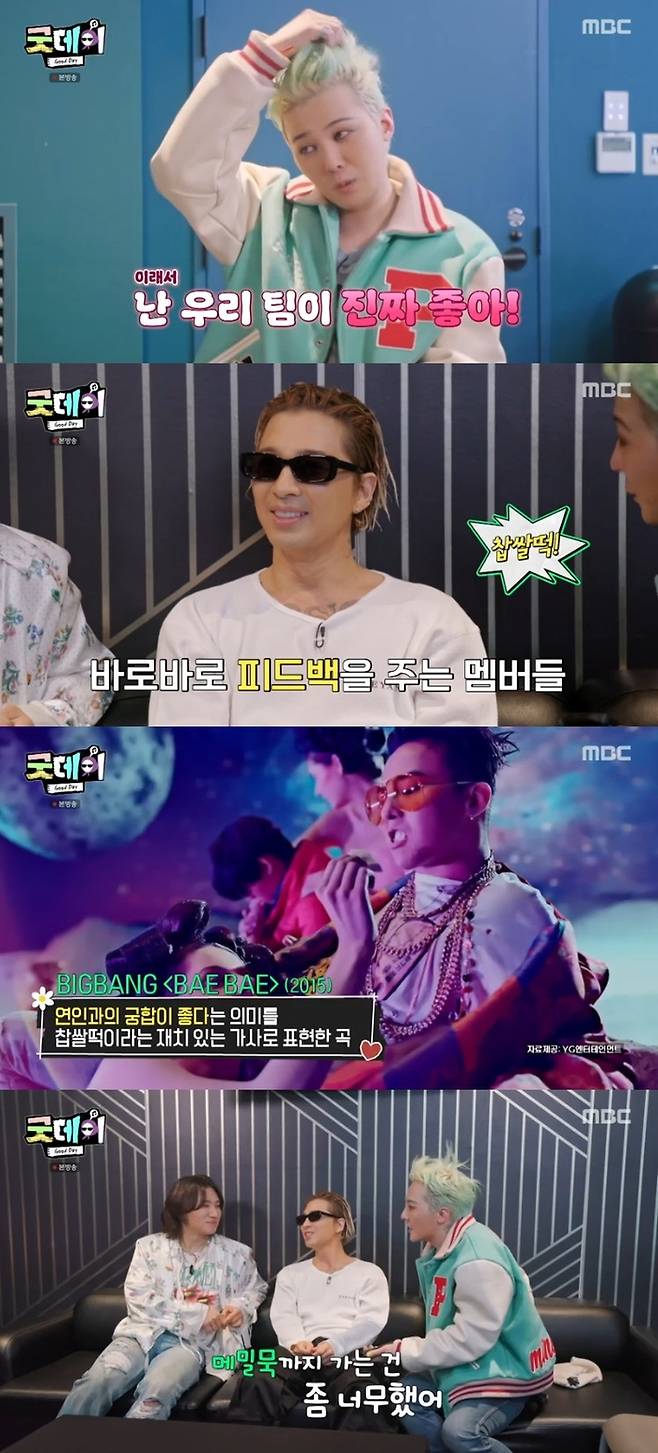 ‘굿데이’. 사진ㅣMBC