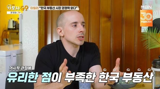 (MBN '가보자GO 시즌4' 갈무리)