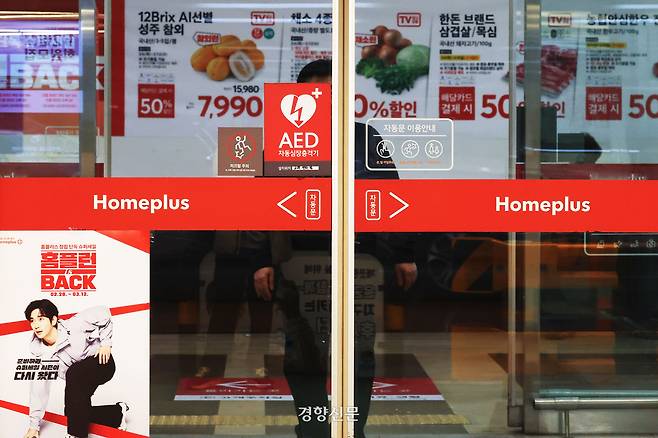 기업회생절차를 밟고 있는 홈플러스의 서울 매장에 10일 한 직원이 발걸음을 옮기고 있다. 한수빈 기자