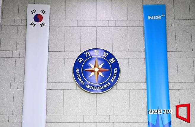 국가정보원. 김현민 기자