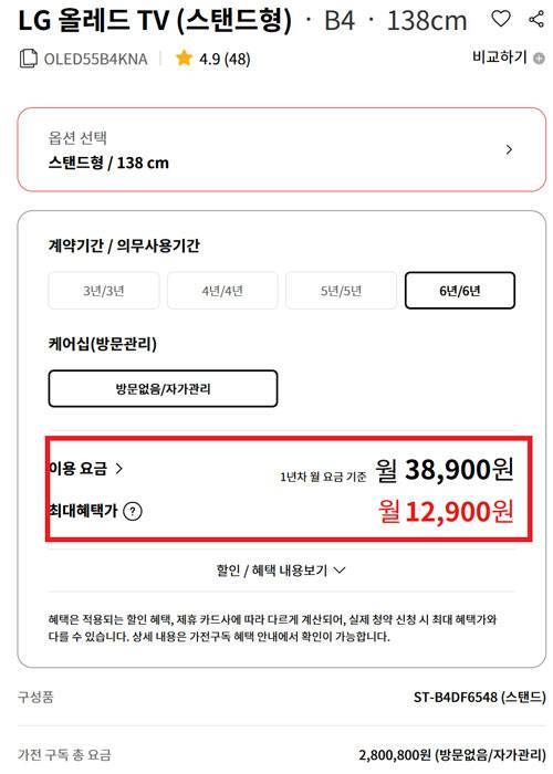 월 구독료는 져렴하지만 총 구독료는 일반 구매 비용보다 비싸다. 제휴카드 혜택을 적극 이용하는 것이 좋다 / 출처=LG전자