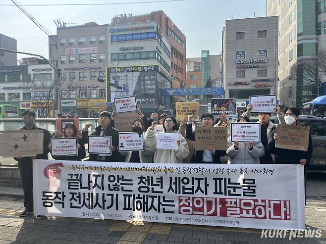 지난 7일 서울 동작구 동작경찰서 맞은편에서 동작구아트하우스전세사기피해대책위원회가 기자회견을 열고 동작경찰서의 엄정 수사를 촉구하며 구호를 외치고 있다. 김다인 인턴기자