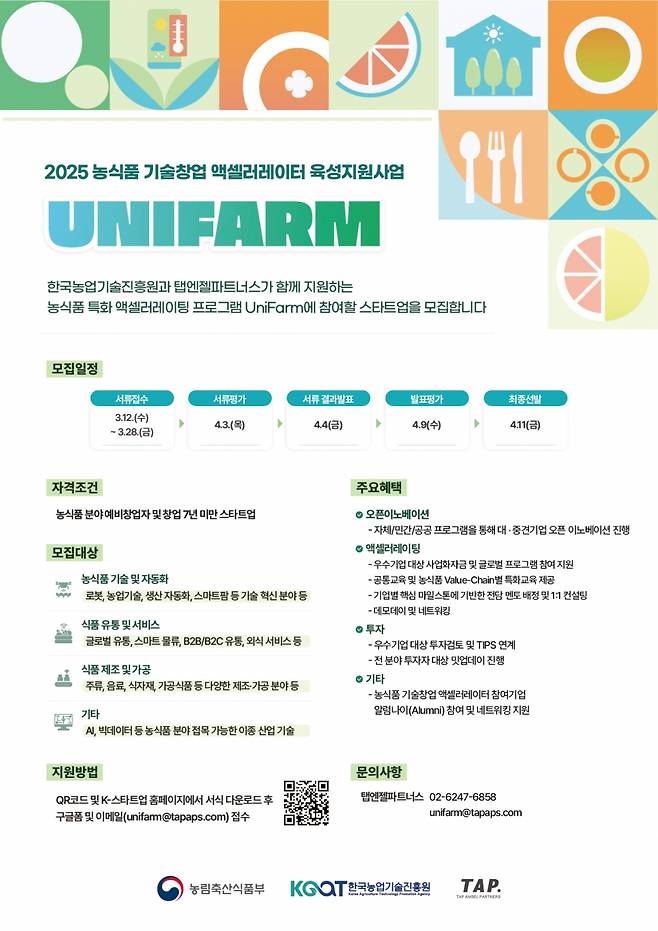 /사진=탭엔젤파트너스