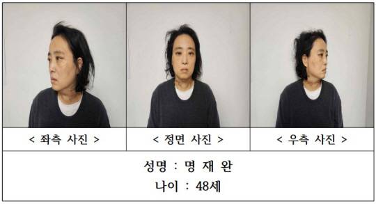 명재완 피의자 사진